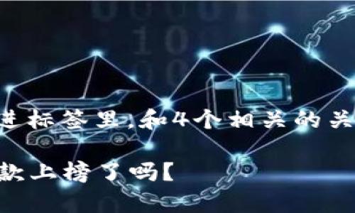 思考一个并且，加入口语化或对话感，放进标签里，和4个相关的关键词 用逗号分隔，关键词放进标签里  

2021区块链游戏排行榜：你最喜欢的那款上榜了吗？