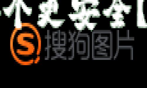 比特派钱包与TP：哪个更安全？你值得知道的秘密！