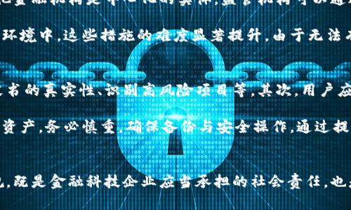   区块链金融的国内监管政策有哪些？一起来聊聊吧！ /   
 guanjianci 区块链金融, 国内监管, 监管政策, 数字货币 /guanjianci 

引言
近年来，区块链技术在金融领域的应用越来越广泛，同时也引发了监管政策的紧迫需求。区块链金融作为一种新兴的金融科技，给传统金融体系带来了前所未有的挑战与机遇。那在中国，相关的监管政策究竟是怎样的呢？让我们一起来深入探讨这个话题，了解国内监管政策的方方面面。

一、区块链金融的兴起
在讨论监管政策之前，首先需要对区块链金融进行基本的了解。区块链是一种去中心化的分布式账本技术，其核心特性包括不可篡改、透明性和安全性，这些特性使其在金融领域的应用价值越来越凸显。从数字货币、智能合约到供应链金融，区块链技术为金融创新提供了新的可能性。

二、区块链金融监管的背景
随着区块链金融的快速发展，国内外各大机构开始注意到可能出现的风险，包括金融诈骗、洗钱、市场操控等问题。因此，实施必要的监管政策显得尤为重要。尤其是2021年以来，中国加强了对数字货币的监管，逐渐形成了一套较为完善的监管框架。

三、国内区块链金融的主要监管政策
中国对于区块链及其金融应用的监管政策相对复杂，主要包括以下几个方面：

h41. 数字货币监管/h4
自2017年中国禁止首次代币发行（ICO）以来，数字货币的监管政策不断演变。中国人民银行已经明确表示数字货币不是法定货币，任何以数字货币作为融资手段的活动都被视为非法。在这一政策的推动下，一系列针对数字货币交易所和ICO项目的打击行动陆续展开。

h42. 反洗钱及反融资恐怖活动法规/h4
根据《反洗钱法》的相关规定，区块链金融活动要遵循反洗钱和反恐怖融资的要求。金融机构必须对客户进行身份识别、交易监测等，以防止洗钱及其他犯罪活动的发生。这些规定使得区块链金融服务提供方在客户身份确认和交易合规方面面临更多挑战。

h43. 智能合约及合规性要求/h4
智能合约作为区块链技术的一项重要应用，其合规性问题也逐渐受到监管重视。中国的相关法律并未明确指出智能合约的法律地位，但其内容和结果可能会受到现有合同法的约束。金融服务提供者在使用智能合约时，需谨慎处理合规性问题，以避免法律责任。

h44. 加强风险管理/h4
为了提高区块链金融的风险防范能力，中国金融监管部门鼓励金融机构和科技公司在开展区块链金融业务时，建立健全内部风险控制制度，评估新技术可能带来的风险。同时，监管机构也会加强事后监督，及时发现和处理潜在风险。

四、区块链金融监管的挑战与机遇
尽管对区块链金融实施监管政策是必要的，但在具体执行过程中，仍然存在不少挑战。首先，区块链技术本身的去中心化和匿名性给监管带来困难，如何有效监控交易链条是一个亟待解决的问题。其次，监管政策的滞后性可能导致某些新兴的金融科技创新无法与时俱进，从而影响行业的活力。

然而，这些挑战也为政策制定者提供了机会。在全球范围内，区块链技术的风起云涌使得各国纷纷修改和完善监管框架。在这一过程中，借鉴其他国家的成功经验和教训，会对我国的监管政策形成积极影响。

五、未来的监管趋势
展望未来，区块链金融的监管政策将向以下几个方向发展：

h41. 完善法律法规/h4
为了更好地适应技术的快速发展，中国的法律法规将会不断完善。相关部门可能会制定更具体和细化的政策，以涵盖更多应用场景，为区块链金融的健康发展奠定基础。

h42. 国际合作与对话/h4
区块链金融具有全球性，国际间的合作与对话将更为重要。各国监管机构需要加强交流，共同应对可能出现的跨境金融风险，加强协调与合作，共同制定国际标准。

h43. 促进创新与合规/h4
面对日益复杂的金融科技生态，如何在鼓励创新的同时确保合规将成为监管政策的重要目标。金融监管机构将致力于构建一个鼓励创新的环境，通过沙盒机制等方式，为新兴技术的试验提供空间。

相关问题与深入探讨

h4问题一：区块链金融的监管与传统金融监管有何不同？/h4
区块链金融的监管与传统金融监管有着显著的不同之处。首先，区块链的去中心化特性使得传统监管手段难以适用。在传统金融体系中，银行和其他金融机构是中心化的实体，监管机构可以通过对特定机构进行审查和监督来管理风险。然而，区块链技术的实现安排了各参与者共同维护网络，增加了监管的复杂性。

其次，区块链的匿名性使得监管者在识别用户身份、追踪资金流向方面面临困难。传统金融监管通常依赖客户身份验证、实名制等措施，而在区块链环境中，这些措施的难度显著提升。由于无法有效追踪资金链条，很多违法活动可能在网络中野蛮生长。

h4问题二：在区块链金融中，个人用户该如何保护自己的权益？/h4
在日益复杂的区块链金融环境中，个人用户要做好自身的权益保护，首先需要提高自身的技术素养。因对区块链技术的了解能够帮助用户分辨白皮书的真实性、识别高风险项目等。其次，用户应选择有合法合规资质的金融服务提供者，减少因为选择不当而遭受损失的风险。

此外，用户还需关注自己的信息安全。密切注意个人私钥等敏感信息的保护，确保不被黑客攻击。在一些去中心化的金融产品中，用户需要自行管理资产，务必慎重，确保备份与安全操作。通过提高警惕和对信息的敏感度，用户可以更好地保护自己的权益。

结语
区块链金融的监管政策是一个动态发展的过程。在新的技术和市场环境下，监管政策将不断调整与完善。了解国家的监管政策和遵循相关法律法规，既是金融科技企业应当承担的社会责任，也是个人用户保护自身权益的重要措施。在探索金融科技未来的道路上，我们希望每个参与者都能以更加开放和前瞻的眼光面对未来的挑战与机遇。