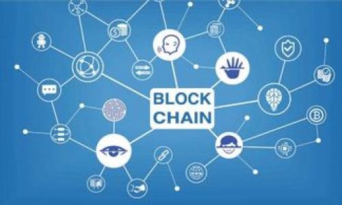   
TP钱包, 加密货币, 转账, 交易所/guanjianci

引言
在数字货币的世界里，TP钱包（TrusteePay Wallet）以其安全性和便捷性受到了众多用户的青睐。不过，有时候我们可能需要把钱包里的币转回交易所进行交易或提现，那么具体操作该怎么进行呢？本文将详细介绍TP钱包如何将币转回交易所的步骤，并解答大家在此过程中可能遇到的一些问题。

一、理解TP钱包和交易所的基本概念
在深入操作之前，首先我们需要清楚TP钱包是什么，以及交易所的功能和作用。TP钱包是一种数字货币钱包，用户可以通过它存储、管理和交易各种加密货币。而交易所则是用户买卖数字资产的场所，它们通常提供多种交易服务，比如现货交易、杠杆交易等。在进行币转移之前，确保你了解两者各自的特点。

二、准备工作
在进行币转回交易所之前，你需要做好一些准备工作：
ul
    listrong选择目标交易所：/strong确保你拥有一个可以进行加密货币交易的账户，并确认该交易所支持你想要转回的币种。/li
    listrong获取充值地址：/strong在交易所创建一个充值地址，这个地址将用于存储你从TP钱包转回的币。/li
    listrong确保安全：/strong检查你的TP钱包和交易所的安全设置，确保启用二次验证，以增加资金安全性。/li
/ul

三、将币转回交易所的步骤
现在，我们进入操作环节，具体步骤如下：

h4步骤1：打开TP钱包/h4
在你的手机或设备上打开TP钱包应用程序。确保你已成功登录，并能够查看到你的资产。

h4步骤2：选择转账功能/h4
在TP钱包的主界面上，找到并点击“转账”或者“发送”按钮。这个按钮的位置可能因版本不同而有所差异，一般都比较明显。

h4步骤3：填写转账信息/h4
在转账界面，输入你在交易所获得的充值地址。在此过程中要特别小心，确保地址正确无误，因为一旦转账失败是无法恢复的。接下来，选择你想要转账的币种和数量。

h4步骤4：确认交易/h4
在确认所有信息无误后，点击“提交”或者“确认”按钮。系统会要求你输入交易密码，再次核对信息以确保安全。

h4步骤5：等待确认/h4
转账请求提交后，系统将会进行处理。根据区块链的网络拥堵情况，可能需要一些时间才能完成。这时候可以在钱包中查看交易状态，等待它显示“已完成”。

四、检查交易是否成功
在TP钱包中查看交易记录，确认转账状态为“成功”后，可以前往交易所的资金页面查看到账情况。如果交易所显示币已到账，那么你可以开始进行后续的交易了。

五、可能遇到的问题及解决方案
在转账过程中，用户可能会遇到一些问题。以下是两个常见问题及其解决方案：

h4问题1：转账一直未到账/h4
这种情况可能是由于区块链网络拥堵导致的。你可以稍等片刻，检查交易状态。有时转账需要几个确认，建议耐心等待。此外，你也可以通过交易哈希查看转账过程，确认交易是否已在区块链上被确认。如果确认显示成功而交易所仍未到账，联系交易所的客服，他们会提供专业的帮助。

h4问题2：充值地址错误导致转账失败/h4
若不小心输入了错误的充币地址，转账将无法完成，且可能导致资产无法找回。至此，重要提示是：每次转账之前一定要仔细核对地址。常见的解决办法是：在进行大额转账前，先进行小额测试转账，确认地址是否正确。若因为地址错误导致资产丢失，通常无法修复，因此一定要格外小心。

结论
将币从TP钱包转回交易所并不难，按照上述步骤即可顺利完成。只要你做好准备，仔细核对信息，就能确保转账的安全与成功。随着数字货币的不断普及，掌握这些基础操作将让你的加密资产管理更加游刃有余。

附加提示
在进行币转账时，除了按照步骤操作外，还有一些额外的建议：
ul
    li定期查看自己的钱包和交易所账户的安全设置，确保没有异常。/li
    li关注市场动态，及时调整自己的投资策略。/li
    li多学习相关的加密货币知识，帮助自己更好地进行资产管理。/li
/ul

希望以上内容能对你有所帮助，让你的数字货币之旅更加顺利！