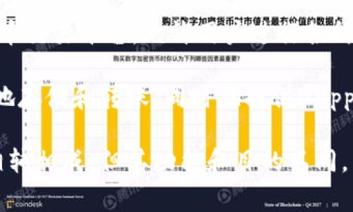 币安交易所和TP钱包是两种不同的服务，尽管它们都与加密货币相关。币安交易所是一家全球知名的加密货币交易平台，允许用户进行各种加密货币的买卖、交易和投资。它提供了丰富的交易对和先进的交易工具，同时还拥有期货、杠杆交易等功能。

TP钱包（TokenPocket）是一款多功能的数字钱包，支持多种区块链资产的储存与管理。它不仅允许用户安全地存储和转账，同时也提供DApp浏览及Token交易等功能。

总的来说，币安交易所是一个交易平台，而TP钱包则是一个用于存储和管理数字资产的钱包应用。两者可以相辅相成，但其功能和目的不同。