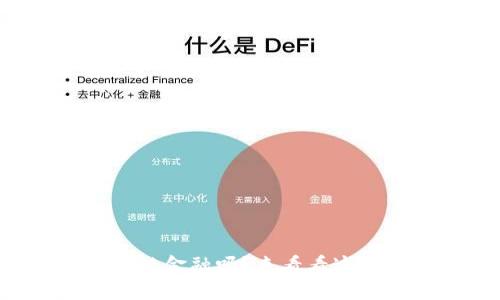 你想了解区块链金融吗？来看看这场实战讲座吧！